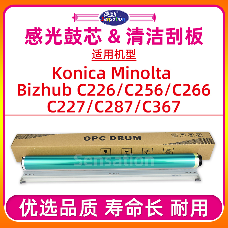 BHC226/C256/C266感光鼓芯