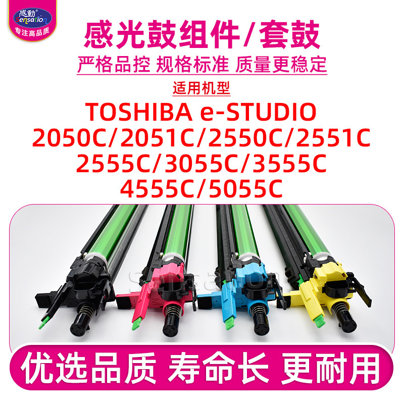 适用东芝2050/3055/4555C鼓组件