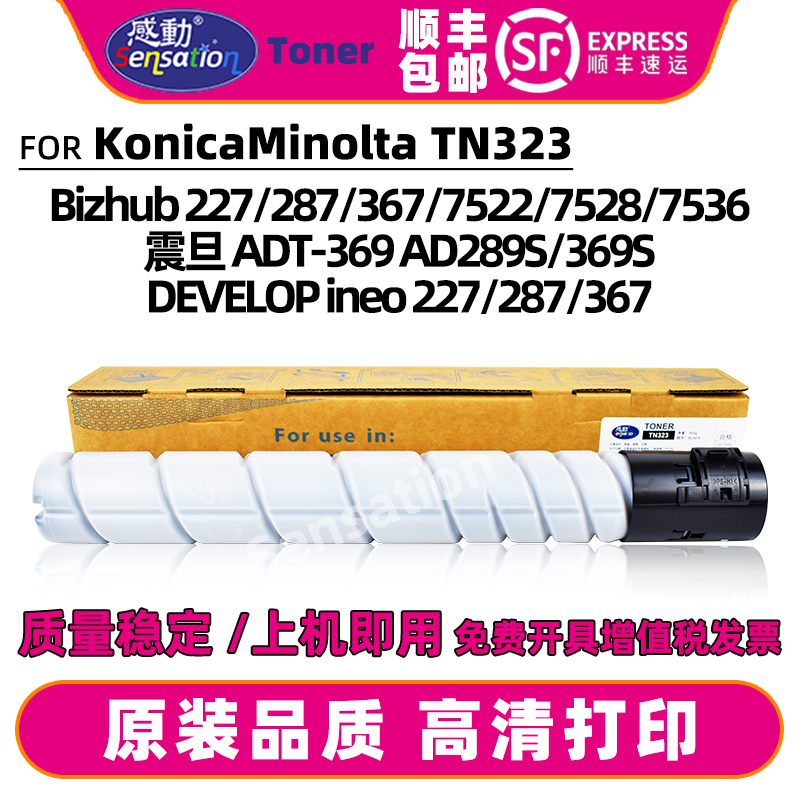 Sensation柯美TN323粉盒墨粉顺丰