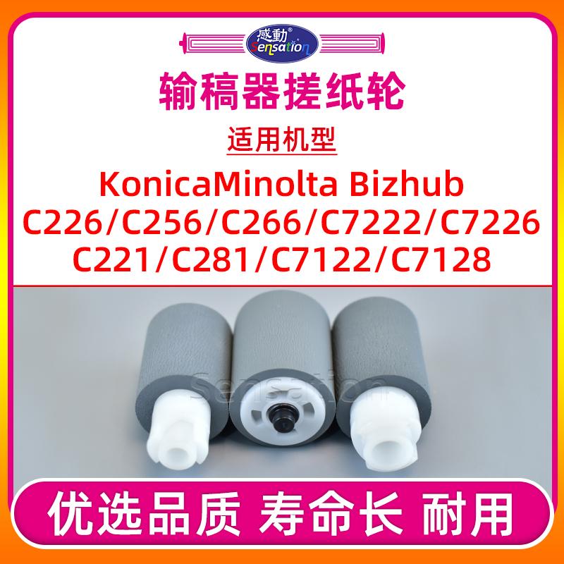 BHC226/C221输稿器搓纸轮