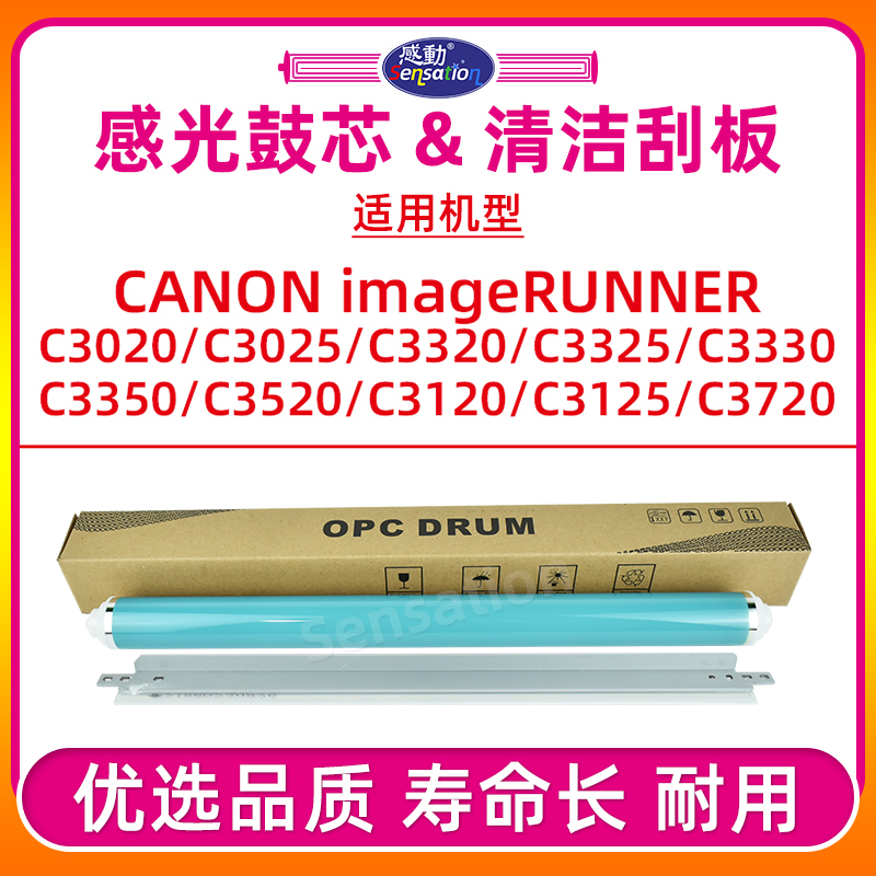 iRC3020感光鼓芯IRC3025鼓刮板