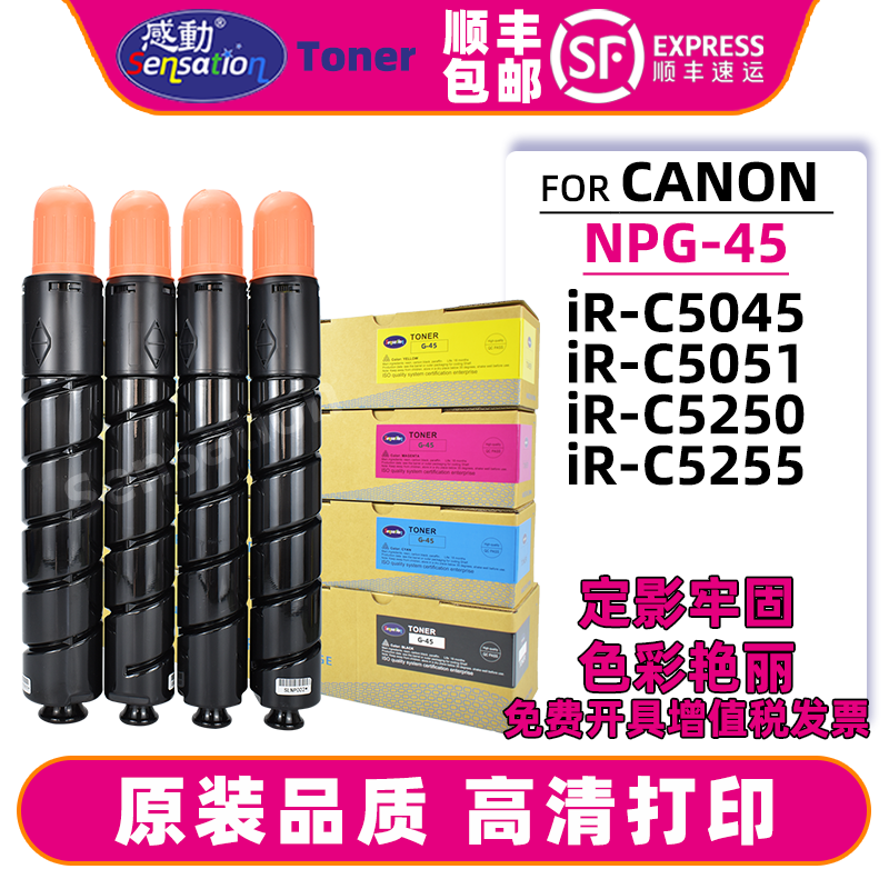 适用佳能CANON C5250碳粉C5255 C5045 C5051墨粉NPG-45 GPR-30 C-EXV28原装品质硒鼓iR-ADV粉盒G45