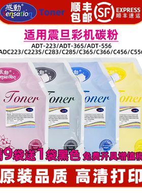 适用震旦AURORA C365碳粉ADT-365 C223 C223S C283 C285 C365C C366 C456 C556彩色复印机黑粉ADT-223彩粉