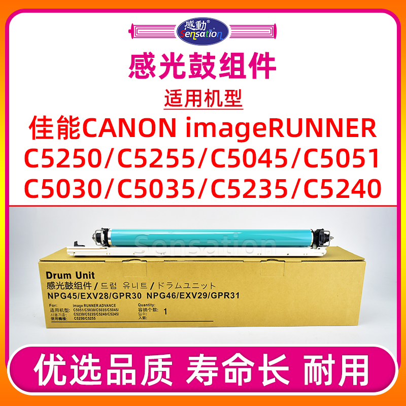 IRC5035/C5030/C5045感光鼓组件