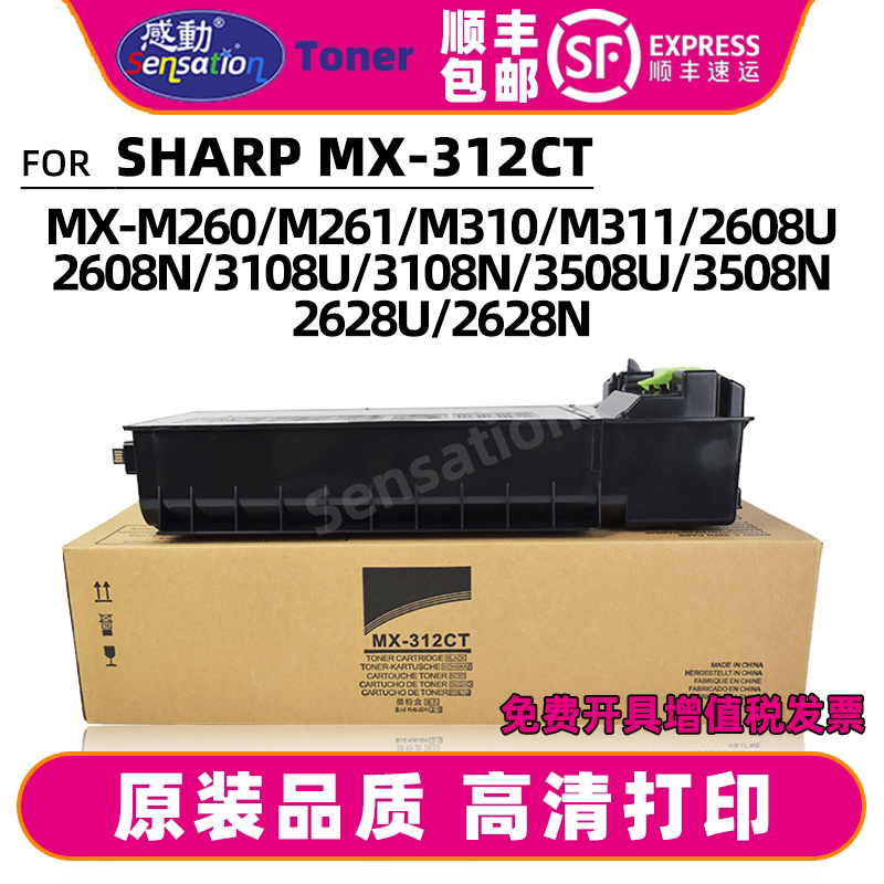 适用夏普M2608U粉盒MX-M260 261 310 311 2608 3108 3508 2628N碳粉MX-312CT 312原装品质墨粉墨盒