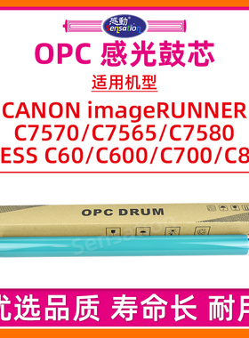 适用佳能IRC7570感光鼓芯C7565 C7580 C60 C600 C700 C800单鼓NPG-72 GPR-56 C-EXV52硒鼓OPC DRUM