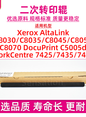 适用施乐XEROX AL C8035二次转印辊C8030 C8045 C8055 C8070 DP C5005d WC 7435 7425 7428清洁刮板片刀