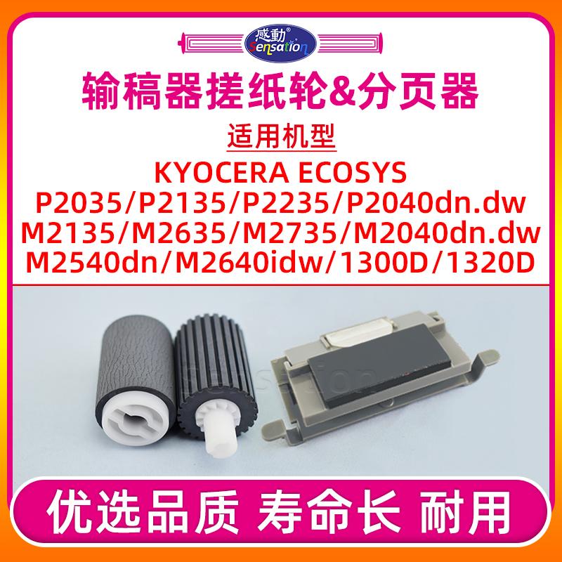 P2035/2135/2040输稿器搓纸轮