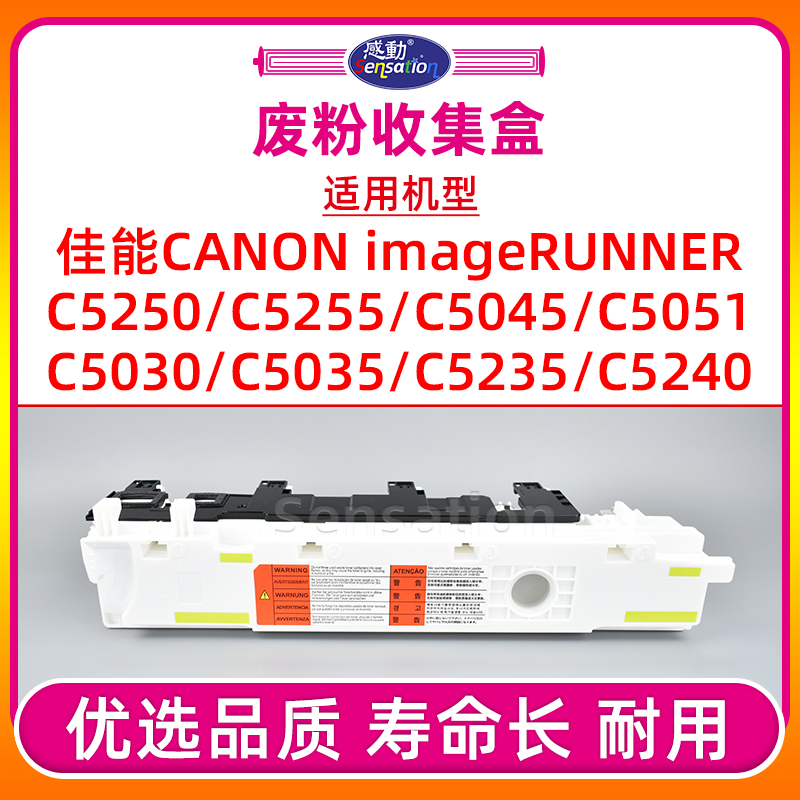 IRC5035/C5235/C5051废粉回收盒