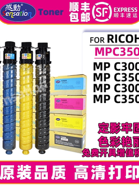 适用理光MPC3503SP粉盒MP C3003 3004 3503 3504墨粉基士得耶DSC1030 1045 1060 1230EX SP原装品质碳粉墨盒