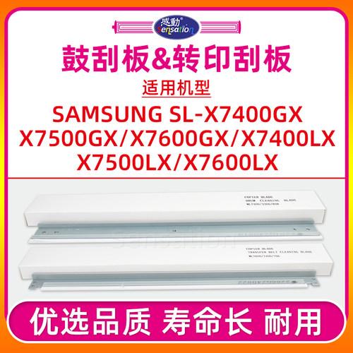 K7400/K7500GX鼓刮/转印刮