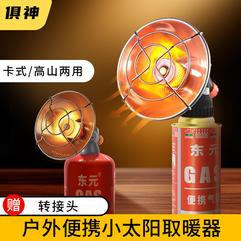 卡式取暖炉露营取暖器多功能户外便携式手持取暖车载取暖器二合一