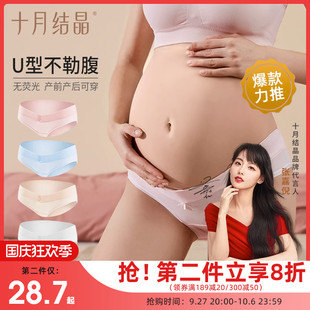 纯棉怀孕早期中期孕晚期专用低腰春秋大码 十月结晶孕妇内裤 女 内裤