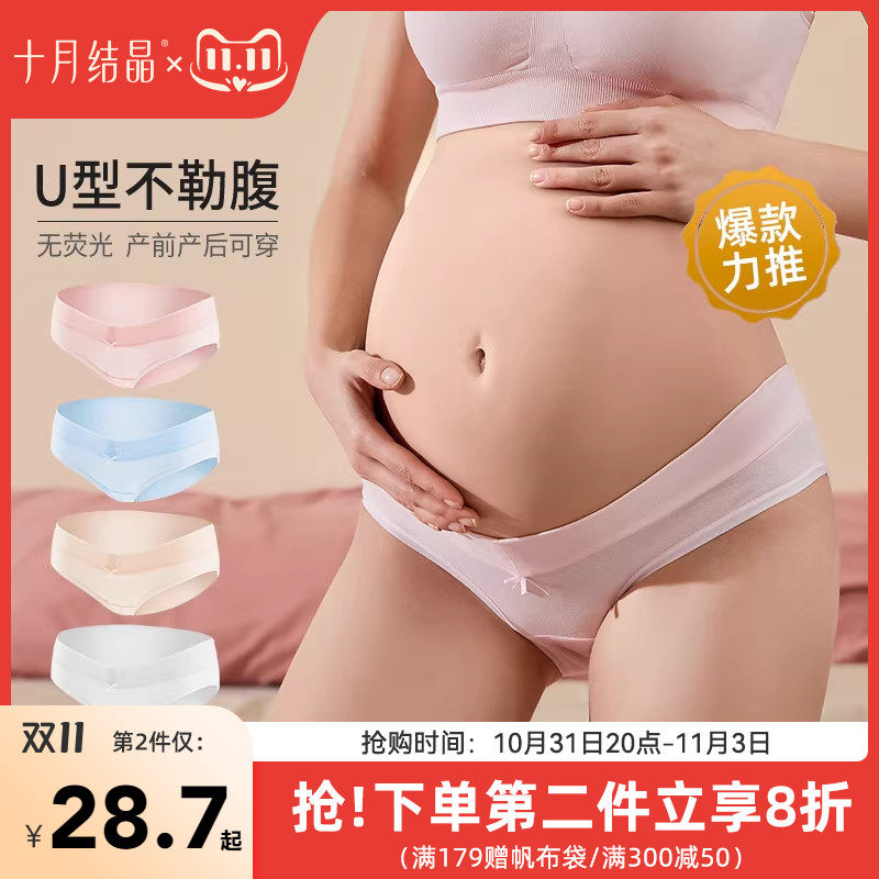十月结晶孕妇内裤纯棉怀孕早期中期孕晚期专用低腰春秋大码内裤女使用感如何?