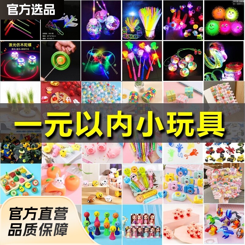 义乌夜市地摊地推小商品套圈圈摆摊网红儿童礼品发光小玩具