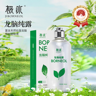 新晃龙脑原液舒缓眼干眼涩红血丝缓解视疲劳滋润眼周肌肤300ml/瓶