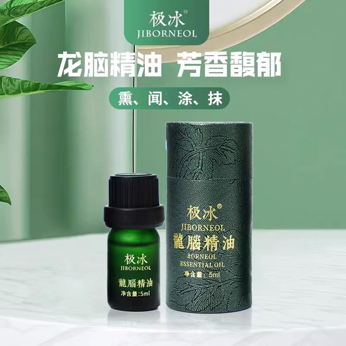 新晃龙脑极冰龙脑精油纯天然植物提取提神醒脑通窍外涂按摩精油