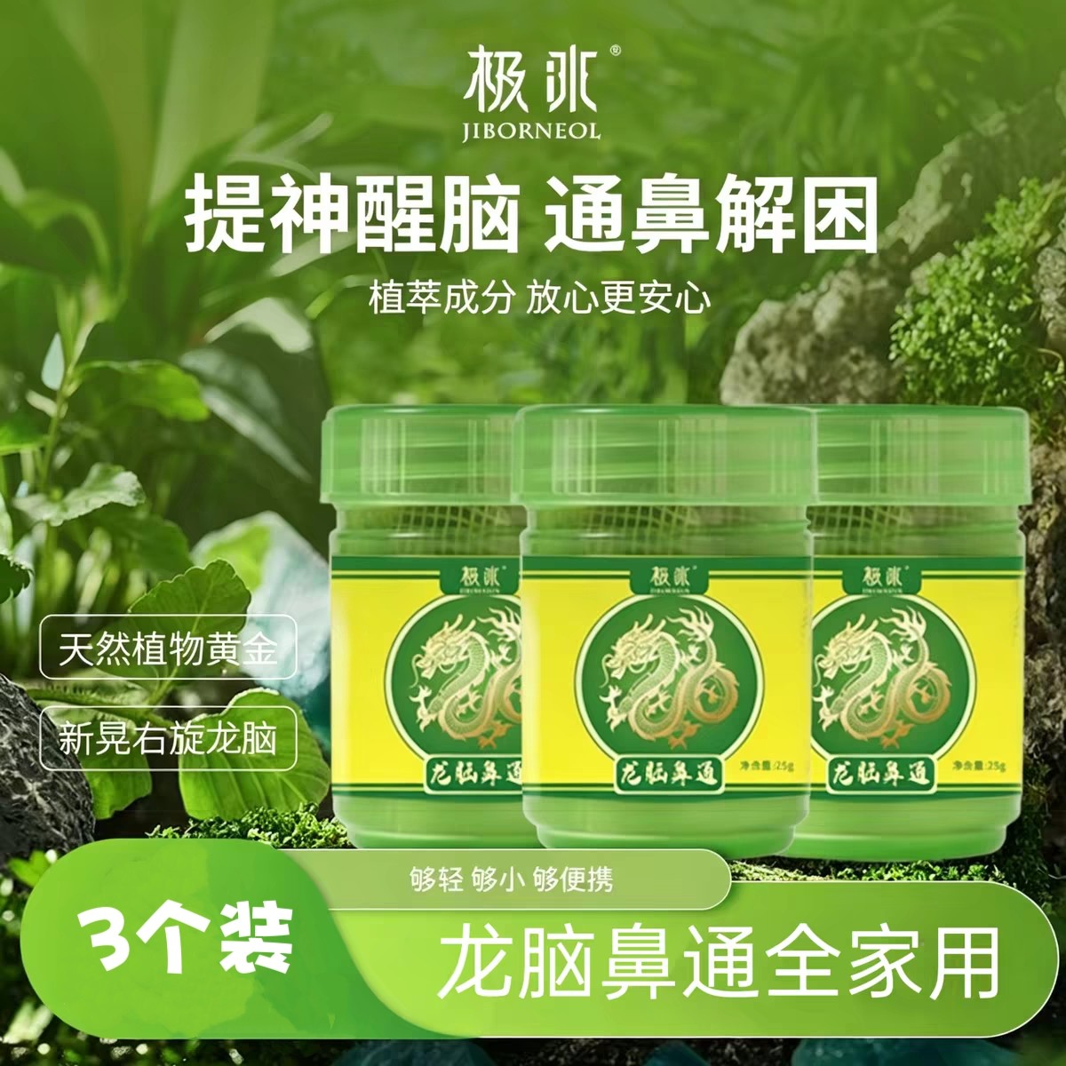 新晃龙脑极冰龙脑鼻通全家福组合清凉油/防暑/醒神药