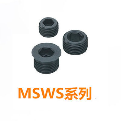 短型喉塞 堵头螺塞 MSWS8/10/12/14/16/18/20/22/24/26/28/30/33