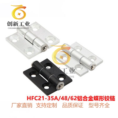 怡合达铝合金蝶形铰链HFC21-35A/48/62/79A/35C/48B/62B HFC22