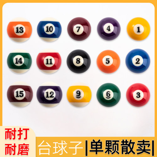 【台球散球】台球子桌球散球大号球二号球水晶石膏台球用品配件