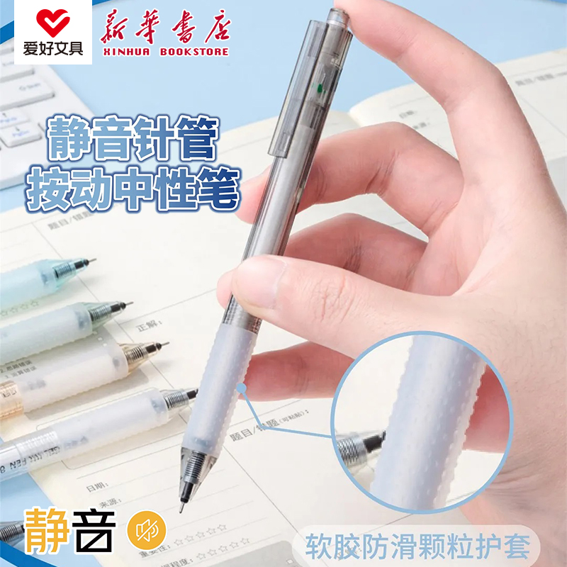 爱好静音按动中性笔全针管笔尖