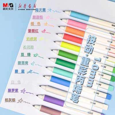 晨光 按动小方·重彩丙烯笔12色1.0mm彩绘画笔软胶护套握手手账标记勾线中小学生儿童美术APMT8208文具