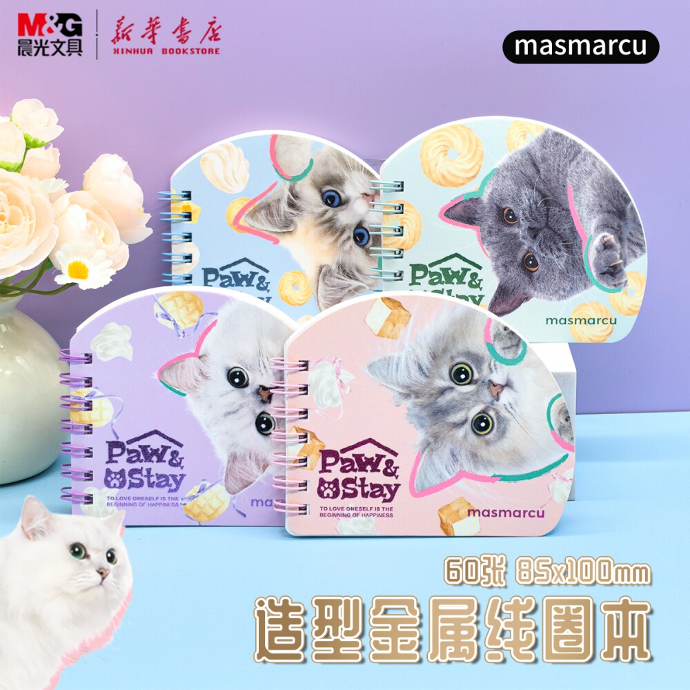 晨光 全是喵 造型金属线圈本迷你口袋本晶闪封面卡通猫咪60张85x100mm小巧便携彩色空白内页本册XQ0324文具
