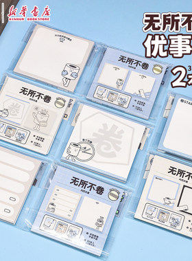晨光 无所不卷 3X3优事贴双享装共60张76x76mm方形便利贴卡通卷纸小人图案自粘便条纸中小学生YS-861文具