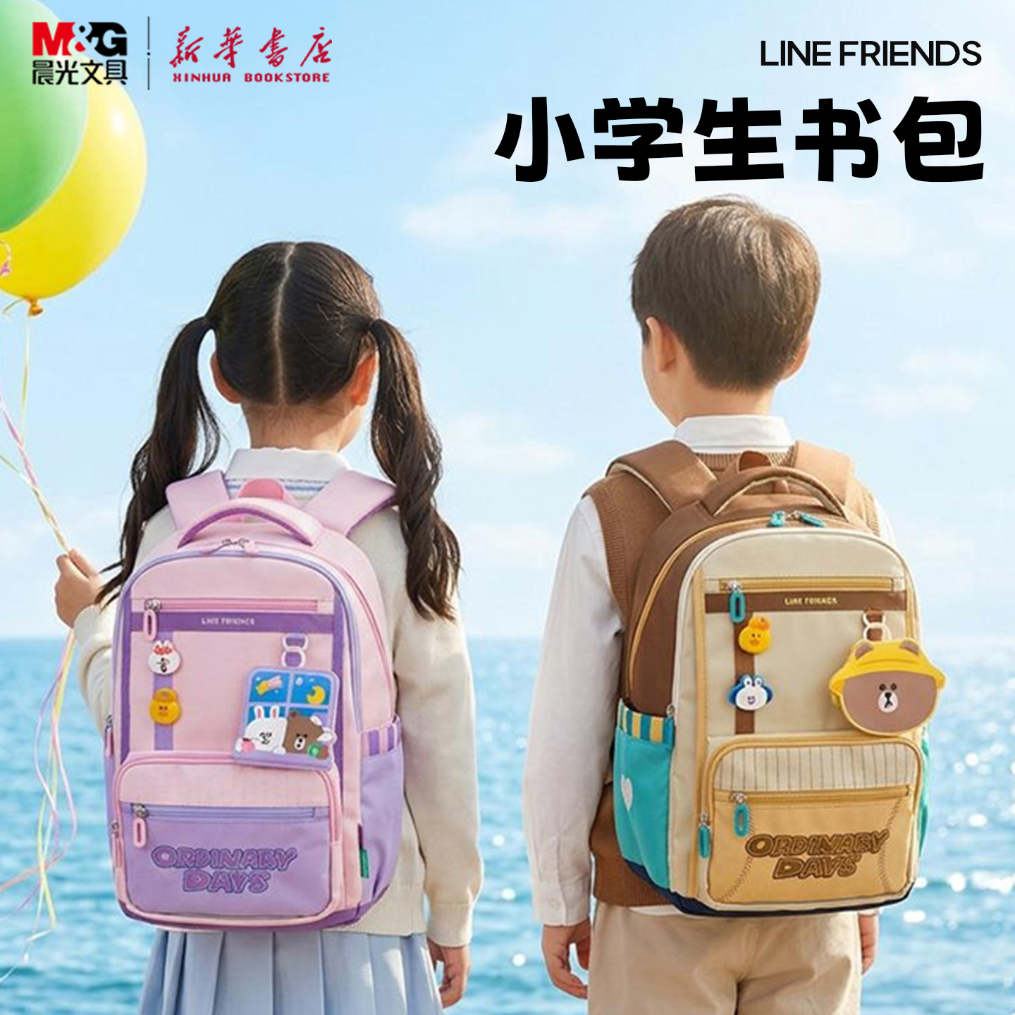 晨光 LINE FRIENDS 小学生书包卡通联名牛津布造型零钱包拉链简约撞色布朗熊四到六年级QBB904AG文具