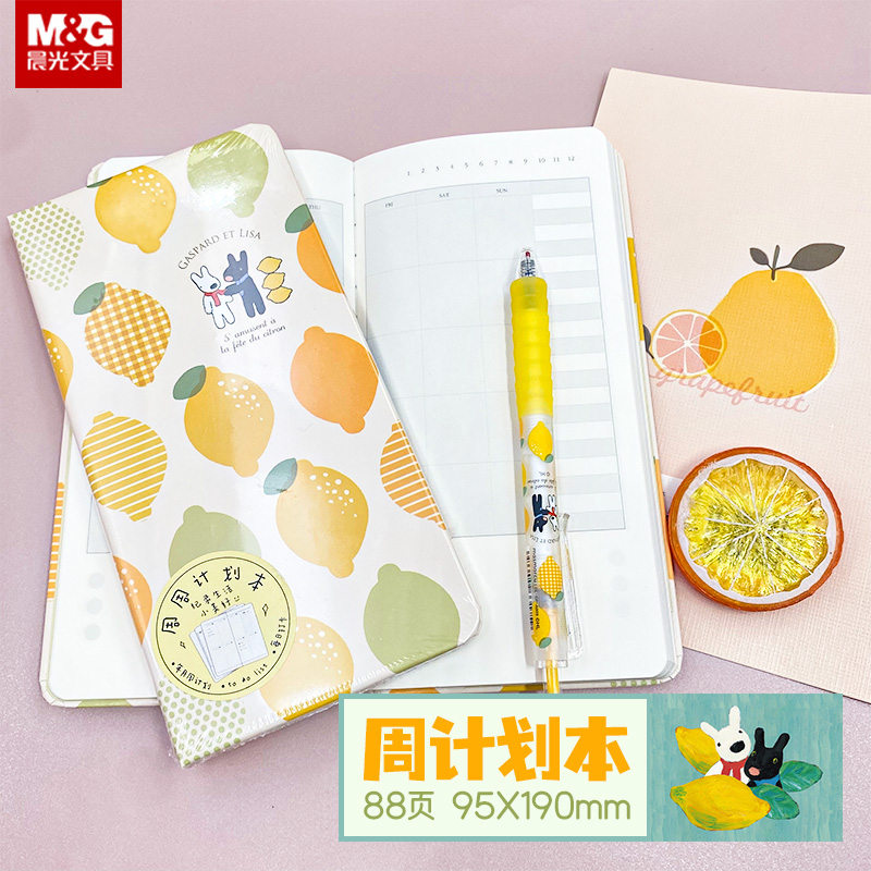 晨光柠好萌周计划本硬壳88页