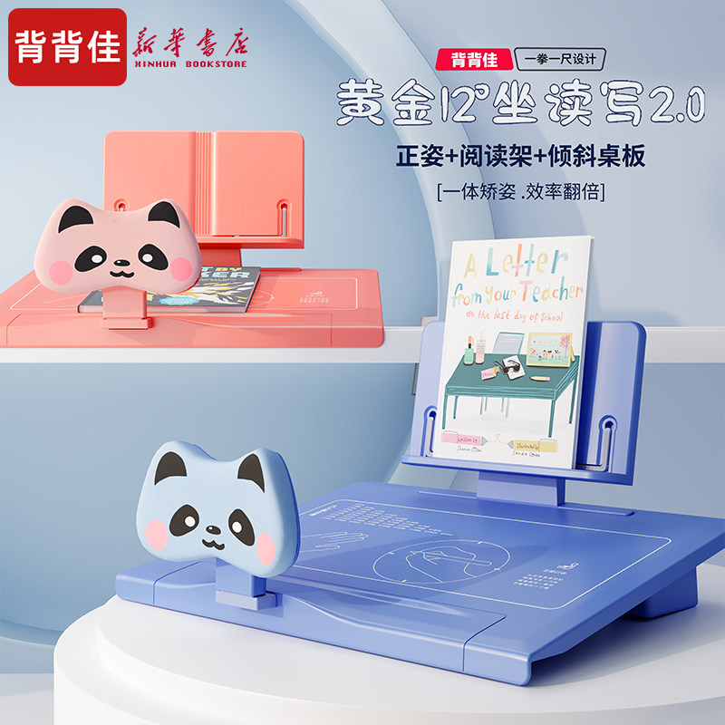 背背佳 卡通熊猫学生坐姿矫正器平铺大垫板坐读写一体12°板小学生儿童写作业正姿桌面款防近视6到12岁防驼背