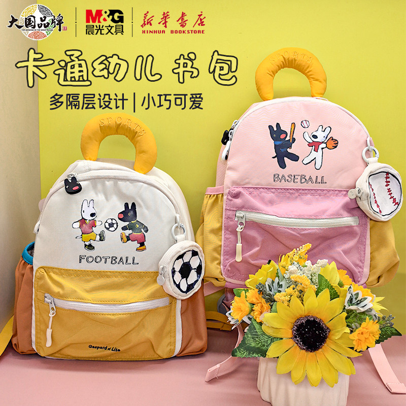 晨光 卡斯波和丽莎 幼儿书包 卡通联名迷你小号儿童护脊幼儿园收纳双肩包背附姓名牌文具