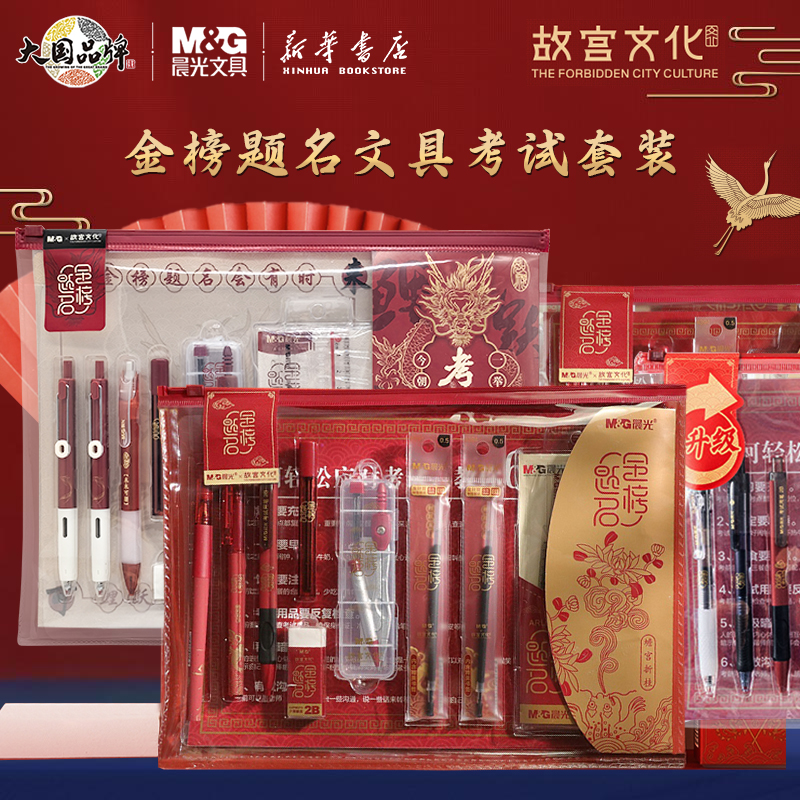 晨光考试套装涂卡笔中高考