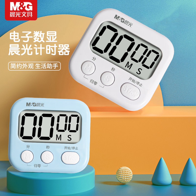 晨光 数显电子计时器 小巧便携学生学习声音灯光提醒自律定时做作业时间管理ARC925Y3文具