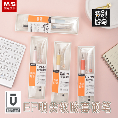 晨光特别好写EF明尖钢笔护手胶套