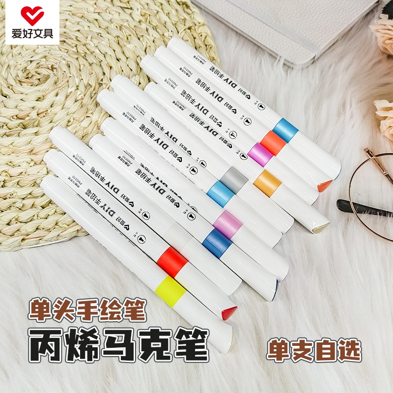 爱好手绘水性丙烯马克笔