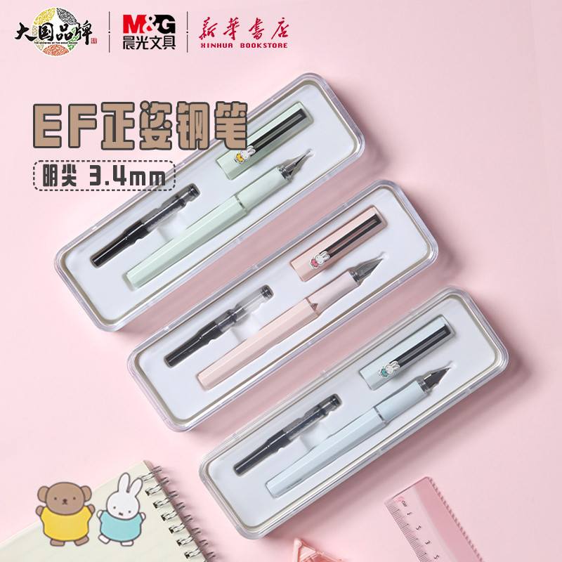 晨光 米菲有你真好 EF明尖学生正姿两用钢笔3.4口径可换墨囊六角笔杆中小学生初学者练字使用文具