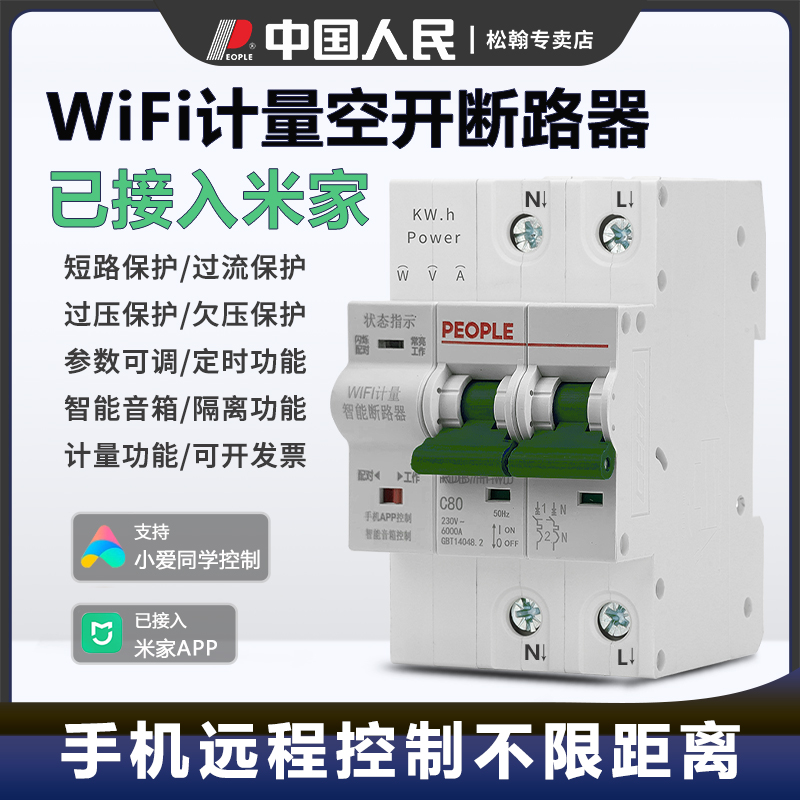 人民电器手机远程接入米家