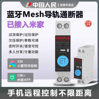 人民电器蓝牙Mesh版手机控制