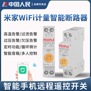 小米家WiFi智能断路器计量家用保护手机远程控制开关定时