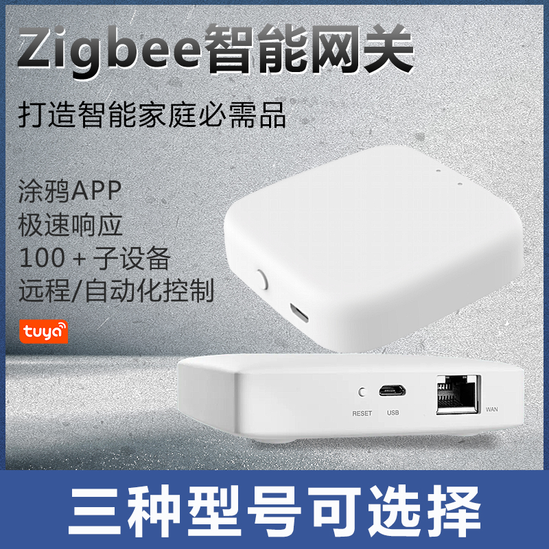 涂鸦zigbee3.0智能网关场景联动控制中心远程路由器家居系统tygwz 电子/电工 智能中控/智能控制面板 原图主图