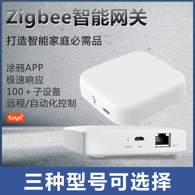 涂鸦zigbee3.0智能网关场景联动控制中心远程路由器家居系统tygwz