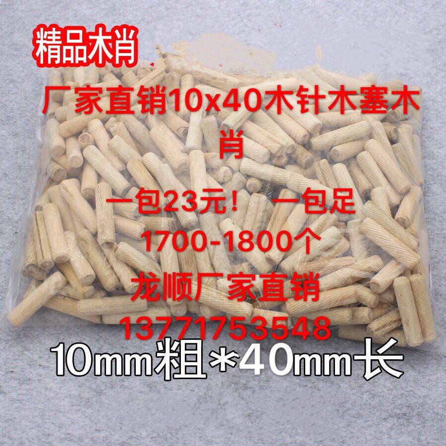 木针木塞圆木榫10*40 斜纹家具连接件地板木钉一包1700-1800左右