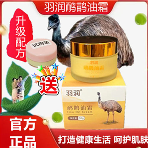 羽润鸸鹋油霜肩颈关节刮痧按摩霜