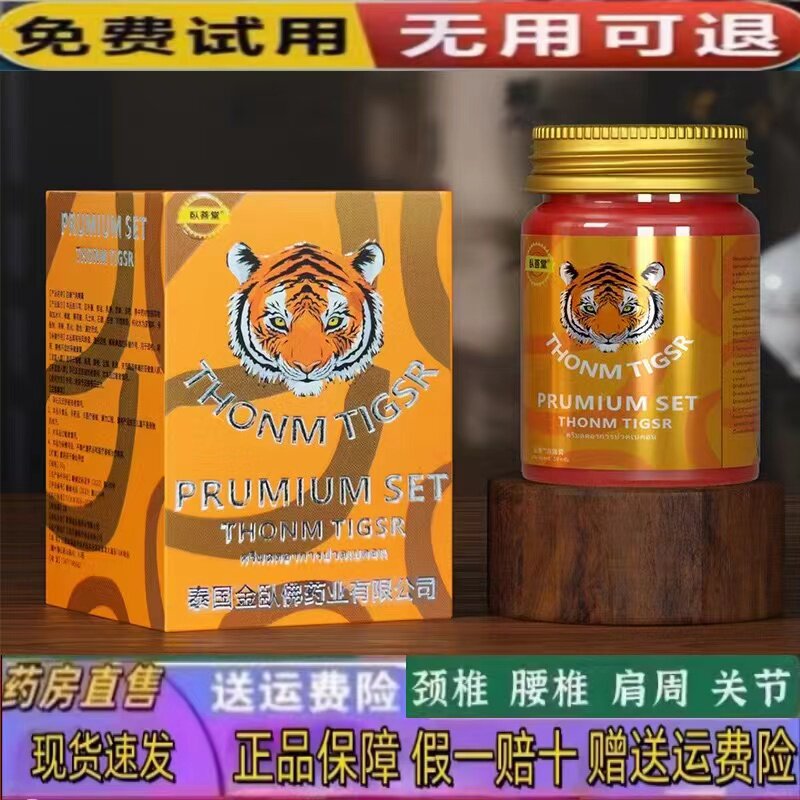泰国金老虎膏原装正品进口颈肩腰护膝/护腰/护肩/护