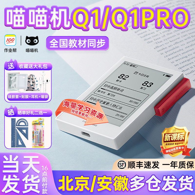 作业帮喵喵机全科学习卡Q1/Q1pro电子单词卡可发声背单词机神器插耳机E3max背诵机墨水屏学习日语英语单词机