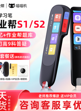 作业帮全科学习笔S2扫题答疑W80博学版W70翻译词典喵喵机S1P点读扫描笔电子辞典笔学生小初高九科英语学习笔