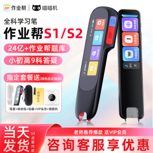 作业帮全科学习笔S2扫题答疑W80博学版W70翻译词典喵喵机S1P点读扫描笔电子辞典笔学生小初高九科英语学习笔