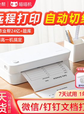 喵喵机F1作业帮A4打印机错题整理神器小初高学生学习宿舍家用试卷练习办公文件WiFi远程无墨热敏300dpi超高清
